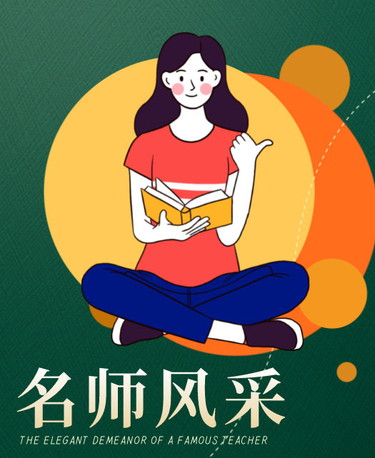 www,艹大逼教师风采